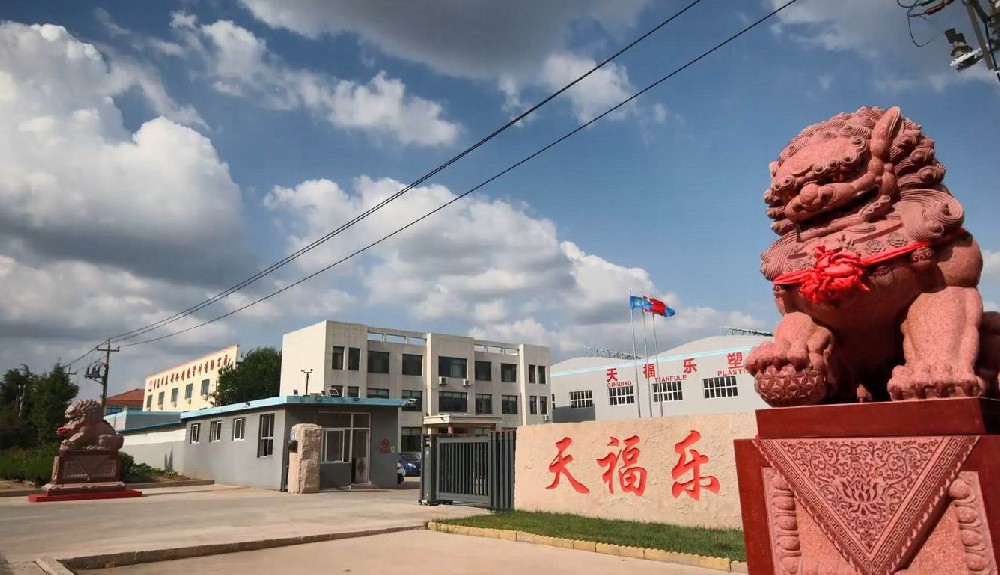 青岛天福乐塑胶有限公司二十一周年庆典